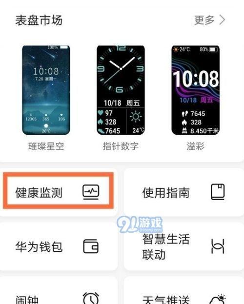 华为运动健康表使用教程，轻松掌握健康管理新方式（打开健康生活的钥匙，让运动更智能）