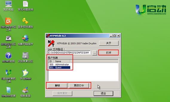 使用U盘启动盘破解密码的方法（通过U盘启动盘重设密码，解决密码遗忘问题）