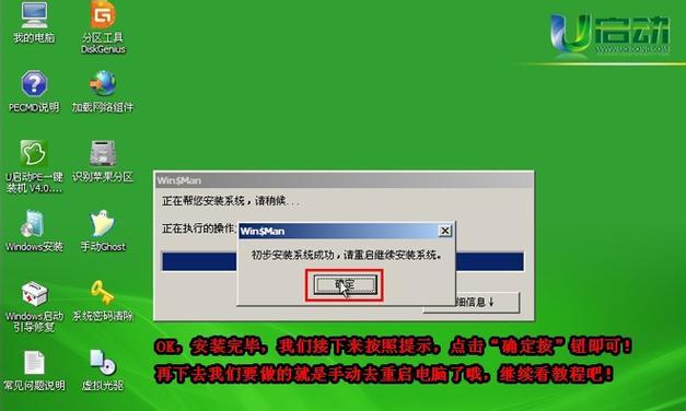 使用U盘安装系统的详细教程（以系统U盘换系统安装教程为主题的一步步操作指南）