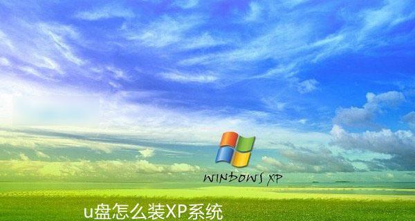 大白菜XP一键安装教程（让你轻松安装大白菜XP系统，享受便捷高效的使用体验）