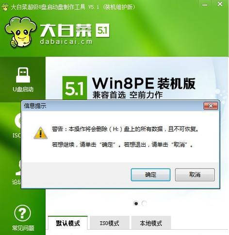 大白菜装机大师使用教程