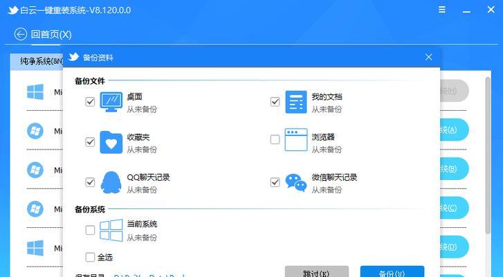 如何重装x系列操作系统（掌握重装x系列操作系统的步骤和技巧，轻松解决电脑系统问题）