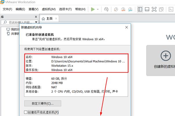 教你如何通过VM虚拟机安装Win10系统（详细步骤和注意事项，让你轻松搭建自己的虚拟机环境）