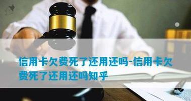实名制卡欠费的后果及解决之道（探讨实名制卡欠费的法律责任和应对策略）