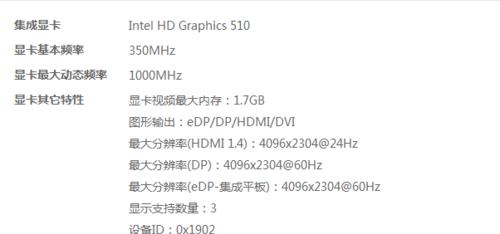 HD610核显（一款出色的集成显卡解析与应用场景探究）