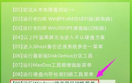 教你使用新白菜删除win开机密码（一键删除密码，让开机更便捷）
