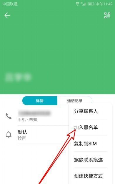 手机黑名单的设置与影响（了解手机黑名单的作用及使用方法）