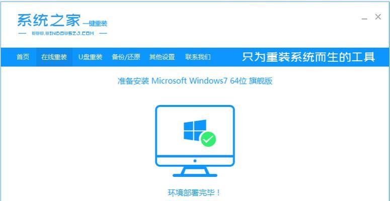 Win764位重装系统教程（以Win764位为例，教你如何轻松重装系统）