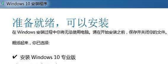 联想U盘Win10系统安装教程（详细教你如何使用联想U盘安装Win10系统，让你的电脑焕然一新）