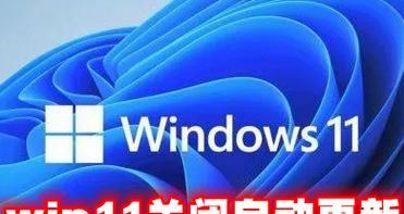 关闭Win10自动更新后果的分析（了解关闭Win10自动更新的影响和注意事项）