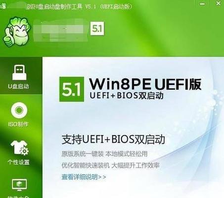 联想大白菜U盘做系统教程（轻松快捷地安装系统，让您的电脑焕发新生）