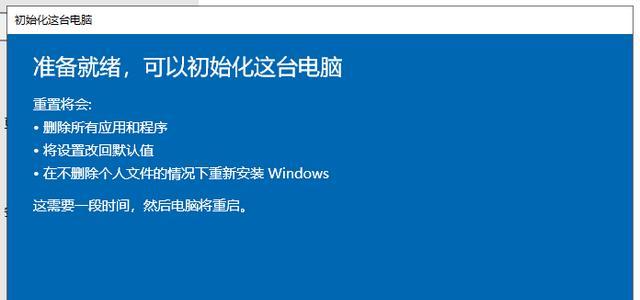 Win10电脑系统重装教程（详细指导及注意事项，让你的电脑焕然一新）