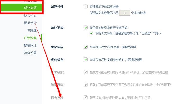如何关闭360推荐的广告？（简单步骤告诉你如何摆脱烦人的广告推荐）