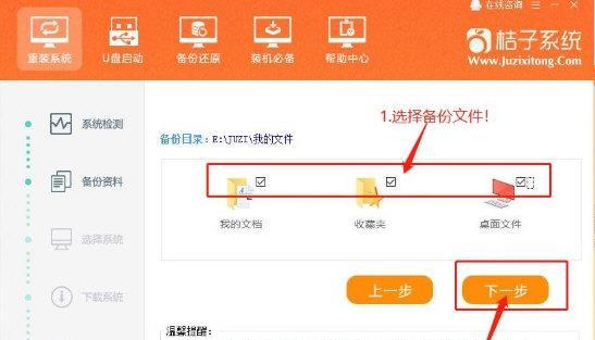 桔子重装系统教程（轻松学会如何给桔子手机重装系统）