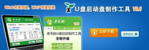 老毛桃U盘工具教程（轻松操作，保护重要文件，老毛桃U盘工具让U盘更强大）