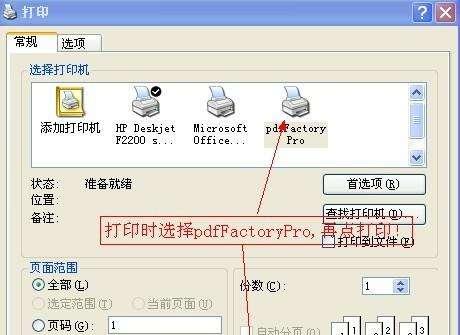 电脑新手如何打印资料（一步步教你轻松完成打印任务）