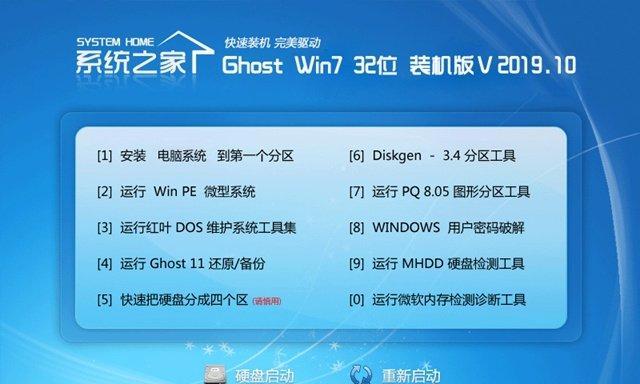 Win7旗舰版32位系统安装教程（详细讲解Win7旗舰版32位系统的安装步骤和注意事项）