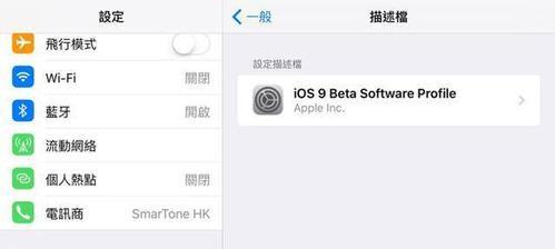升级iOS9.2的步骤与技巧（了解最新iOS9.2版本，提升您的iPhone使用体验）