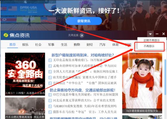 如何去除360导航主页广告（简单有效的方法让你的导航主页更清爽）