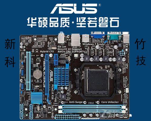 华硕M5A78（探索华硕M5A78主板的功能和优势）