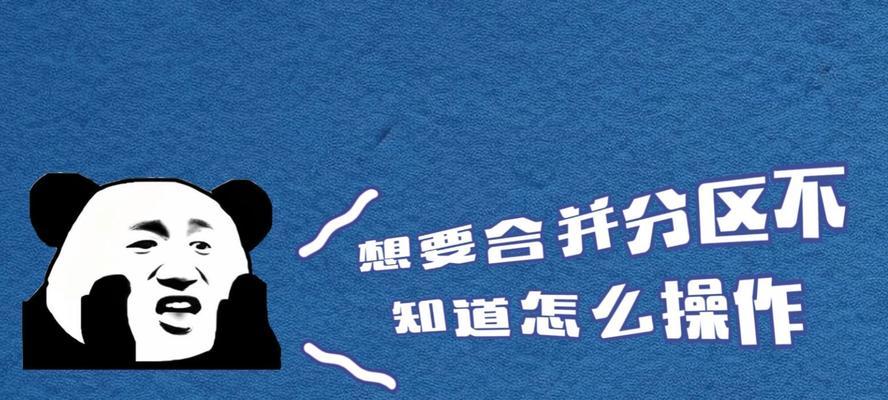 笔记本磁盘合并分区教程（实现数据整合，释放更多存储空间）
