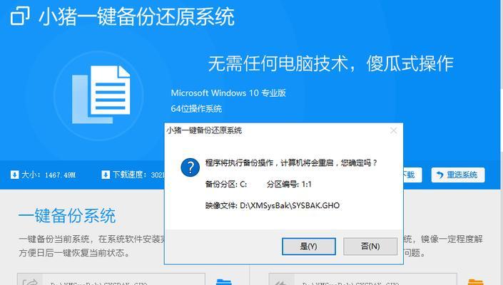 快速还原系统（轻松恢复系统设置，提升电脑使用效率）