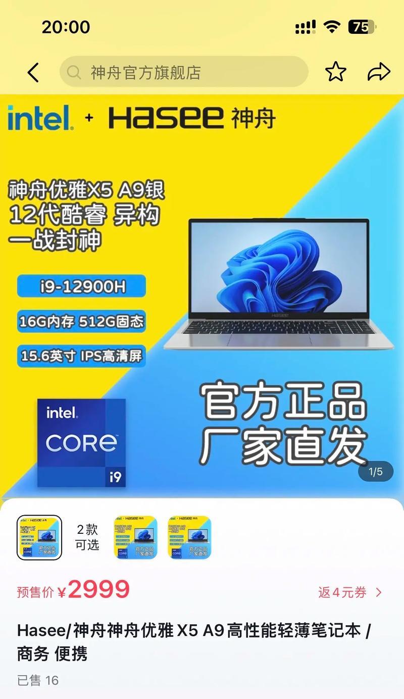 神舟电脑（一家国产电脑品牌的崛起与发展）