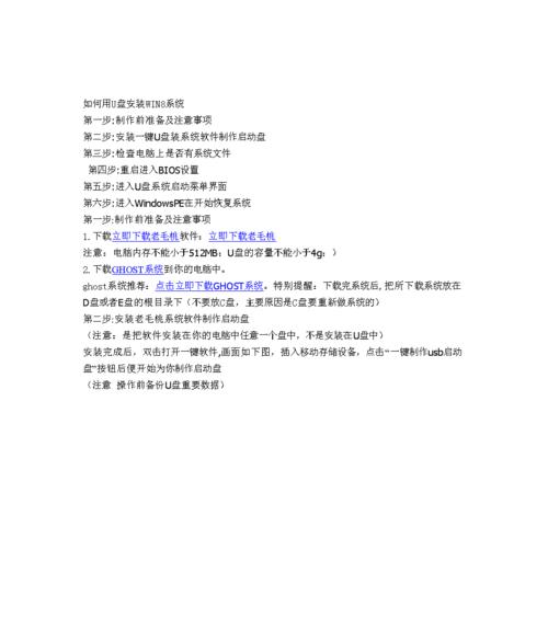 使用华硕电脑U盘安装Win8的详细教程（一步步教你在华硕电脑上安装Windows8操作系统）
