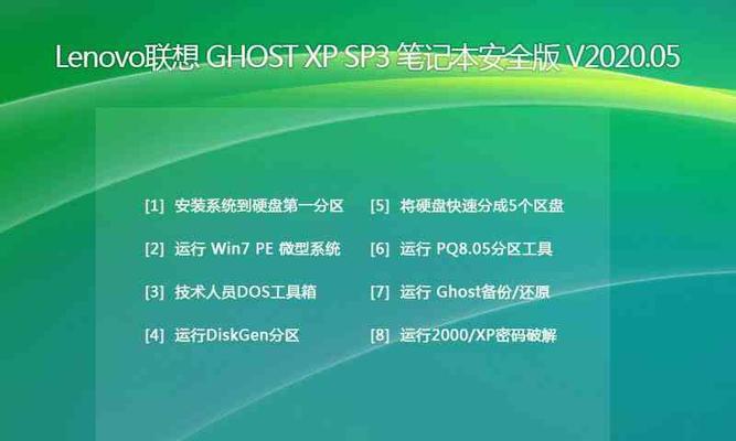 联想电脑XP系统安装教程（一步步教你安装联想电脑XP系统，快速启动你的电脑）