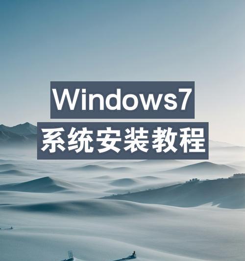 使用U盘安装WindowsServer2008的详细教程（简单易懂的步骤帮助您轻松安装操作系统）