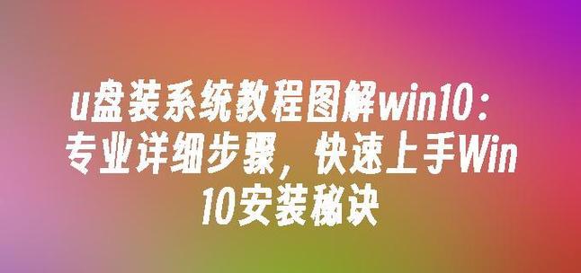 双Win10系统安装教程（详细步骤教你如何安装双Win10系统，轻松享受两个操作系统的便利）