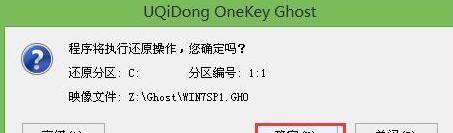使用U盘Ghost轻松重装Win7系统（简单快捷的系统重装方法，轻松解决系统问题）