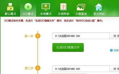 电脑大白菜系统Win7系统教程（轻松学习Win7系统的使用技巧）