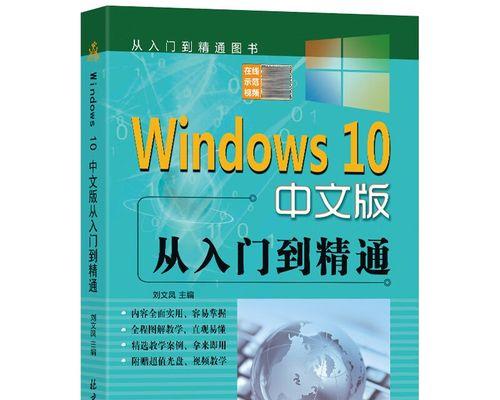 光盘装系统教程（以Windows10为例，详解光盘装系统步骤，让您快速上手）