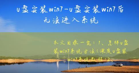 使用三星U盘装Win7系统的详细教程（三星U盘装Win7系统，让你的电脑焕然一新！）