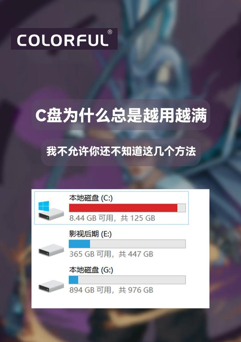 如何清理电脑C盘空间（简单有效的清理方法，让电脑运行更顺畅）