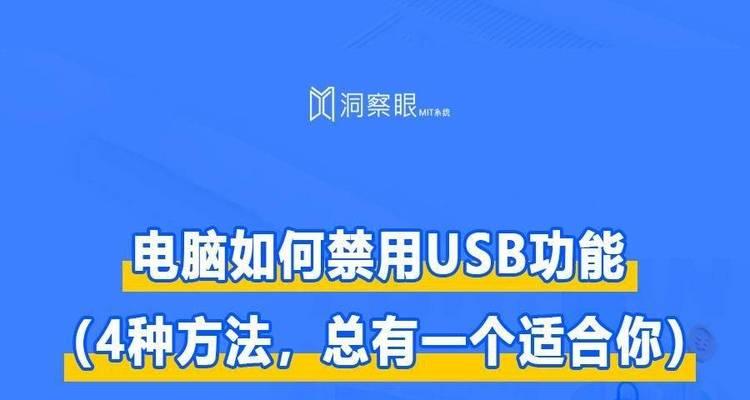 从USB安装系统的完全教程（通过USB轻松安装系统，让你的电脑焕然一新）