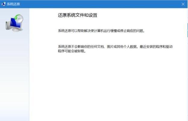 Win10一键还原系统操作指南（轻松恢复系统，保障电脑稳定）