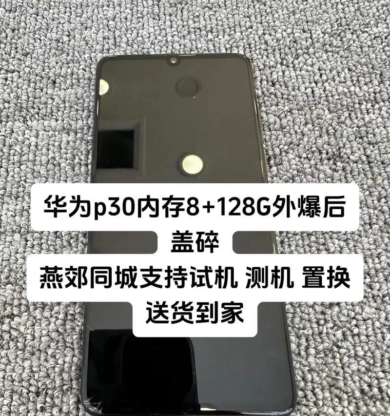 华为手机屏幕测试全面评估（深入探究华为手机屏幕的质量和性能优劣）