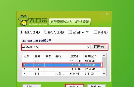 用大白菜U盘重装系统win8，轻松解决电脑问题（简明教程带你重装win8，快速恢复电脑活力）