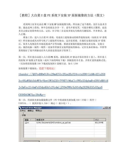 如何将联想笔记本安装XP系统（详细教程让你轻松操作）