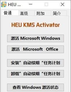 KMS激活Windows教程（了解KMS激活Windows的基本原理和步骤，轻松激活操作系统）