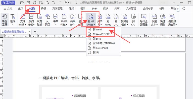 如何将PDF转换为Word文档（利用在线工具快速实现PDF到Word的转换）