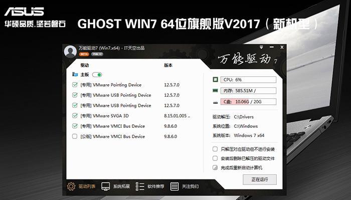 华硕电脑U盘装Win7教程（详细步骤教你如何在华硕电脑上使用U盘安装Windows7系统）