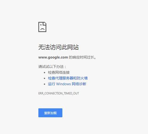 Google无法打开网页的原因（解析Google无法打开网页的几种常见原因及解决方法）