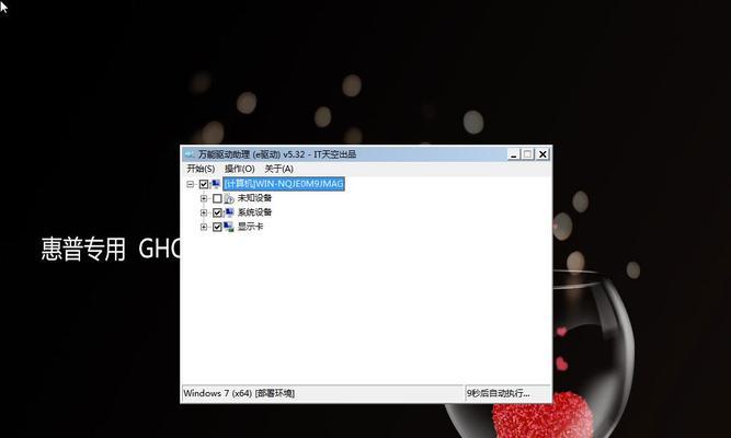 惠普U启动安装Win7教程（详细步骤让您轻松掌握，快速完成系统安装）