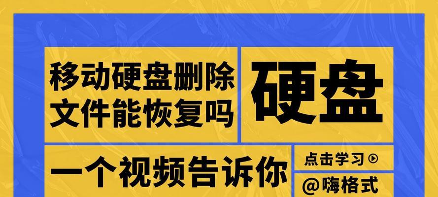 如何快速恢复被删除的相同文件（利用有效方法迅速找回误删文件，保护重要数据安全）