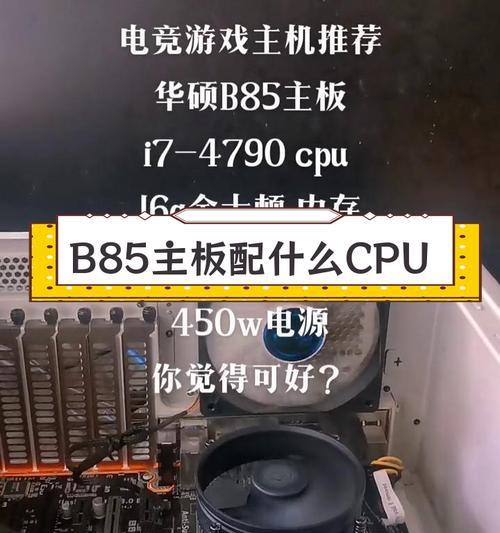 华硕B85HD3主板性能全面解析（卓越性能与稳定性，满足多样化需求）