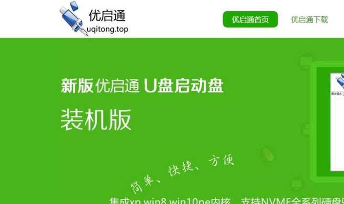 优大师U盘启动制作教程（从零开始，快速创建U盘启动盘，助你轻松解决系统安装难题）
