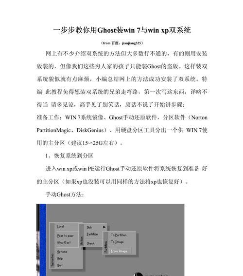 苹果系统和Win7双系统教程（学习如何在苹果系统上安装并使用Win7双系统）